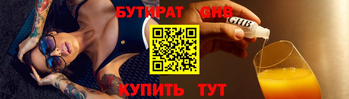 Бутират оксана  Вход с VPN  БУТИРАТ  Ессентуки 