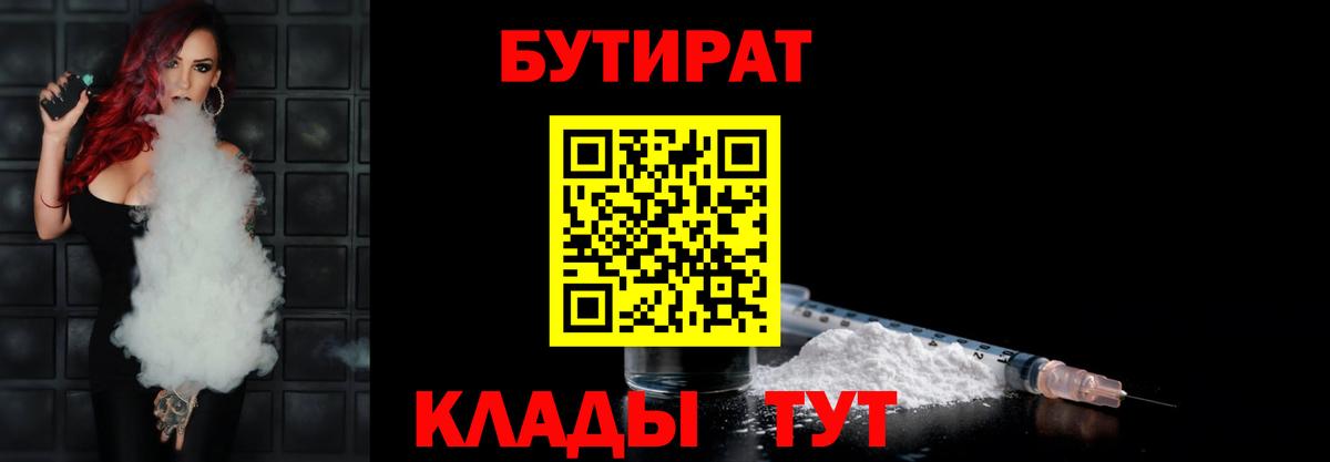 Бутират оксана Ессентуки