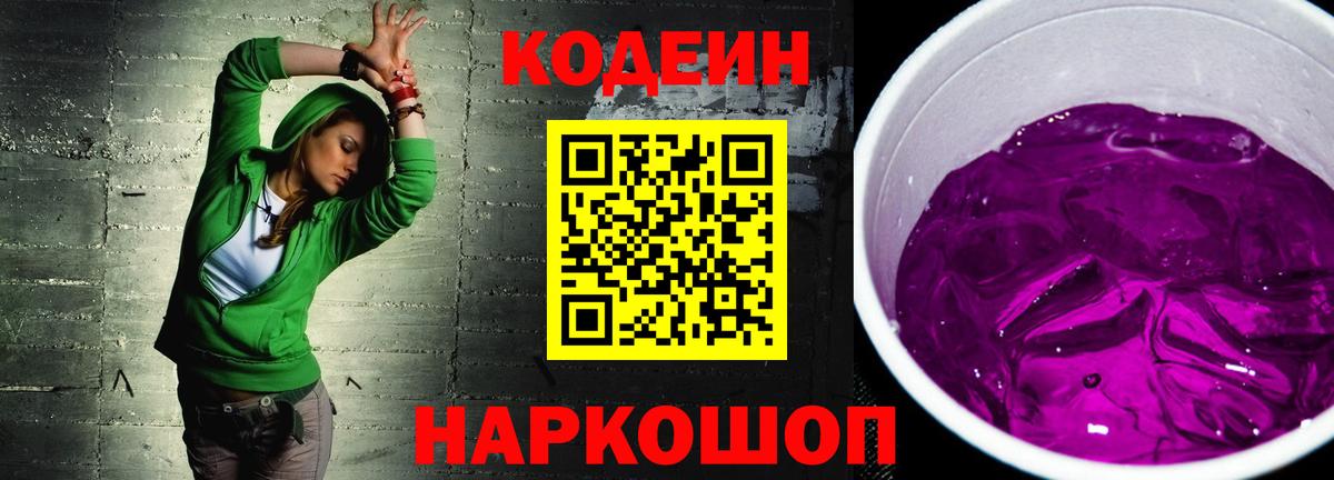 Codein Purple Drank Ессентуки