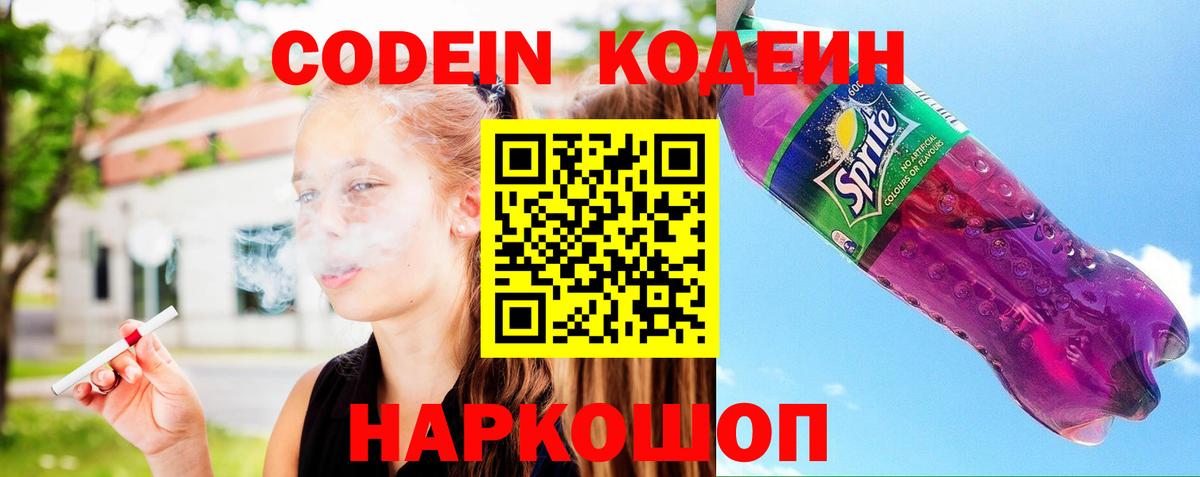Кодеиновый сироп Lean напиток Lean (лин)  Вход с VPN  Ессентуки 