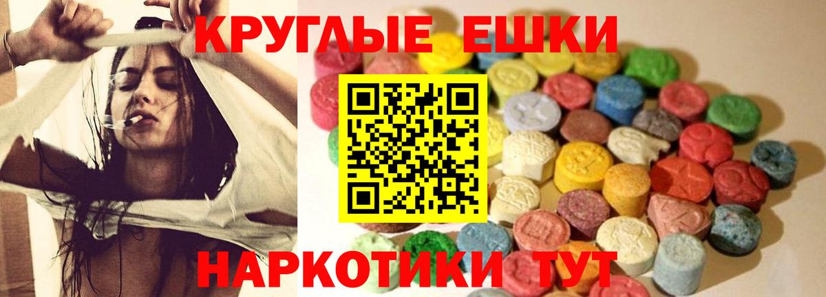 Экстази таблы Ессентуки