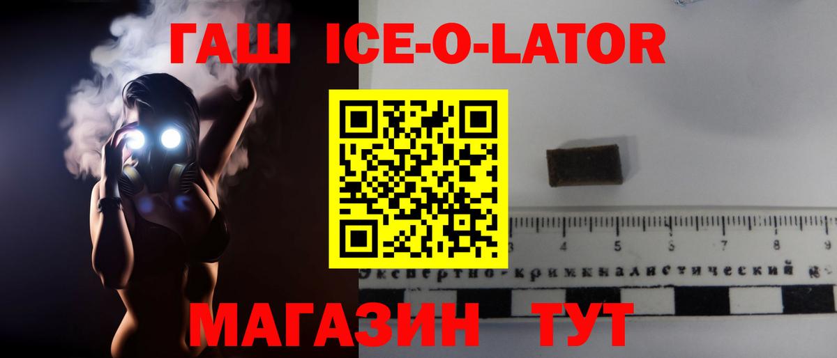 Ессентуки  ГАШ  ГАШ убойный  Вход с VPN  ГАШ Ice-O-Lator 
