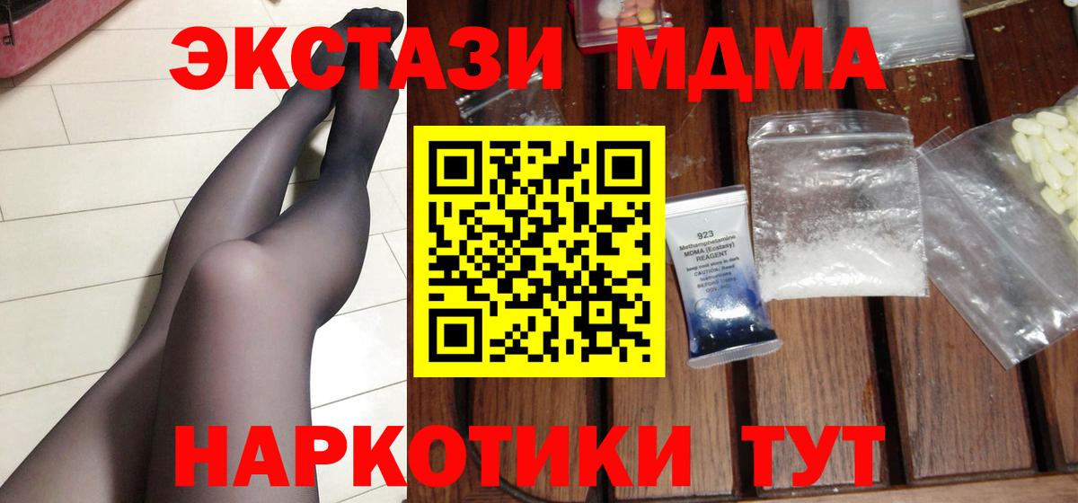 Ессентуки  MDMA crystal  MDMA crystal  Вход с VPN 