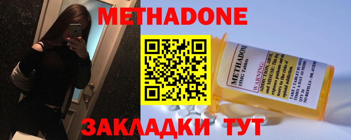 МЕТАДОН methadone  Вход с VPN  Ессентуки 